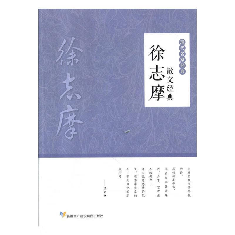 徐志摩散文经典【正版图书,放心购买】