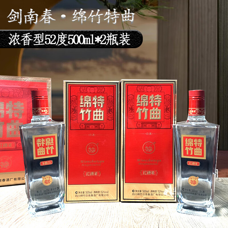 剑南春浓香型 白酒 纯粮酒  送礼自饮酒 52度 500mL 6瓶 绵竹特曲