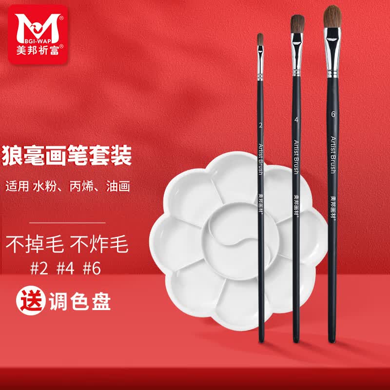 美邦祈富狼毫水粉笔油画笔丙烯笔画笔初学者水彩笔美术水彩勾线笔画笔套装美术生专用长柄排笔#2-4-6组合装