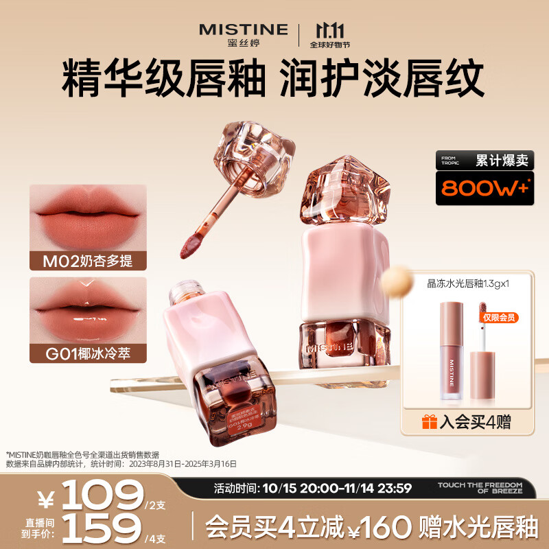 Mistine蜜丝婷奶咖唇釉口红唇彩唇蜜不沾杯裸色唇冻双11抢先购送女友M02