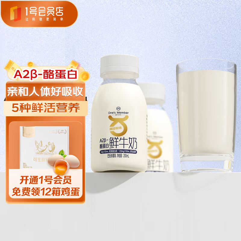 1号会员店One's Member A2β-酪蛋白鲜牛奶200ml*6