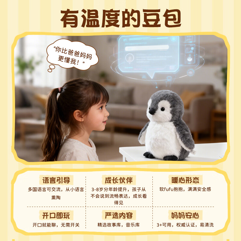 橙荃萌响星球卡特企鹅玩偶AI智能机器人 男女孩电子宠物毛绒玩具陪伴玩偶 可换装智能对话机器人礼物  无线蓝牙音响内核版
