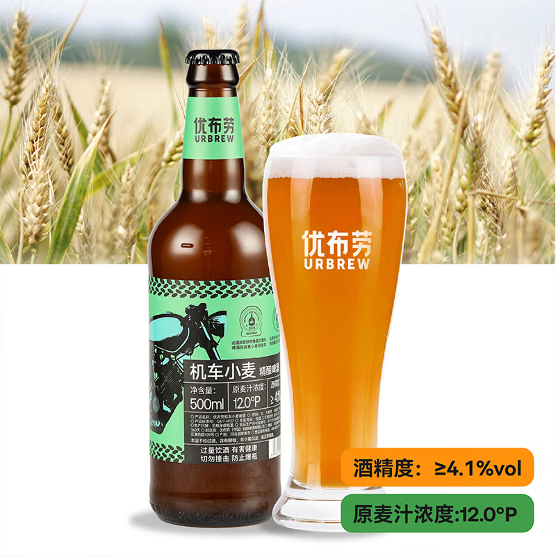 优布劳德式小麦啤酒机车小麦啤酒500ml经典啤酒火锅啤酒整箱 机车小麦 330mL 24瓶