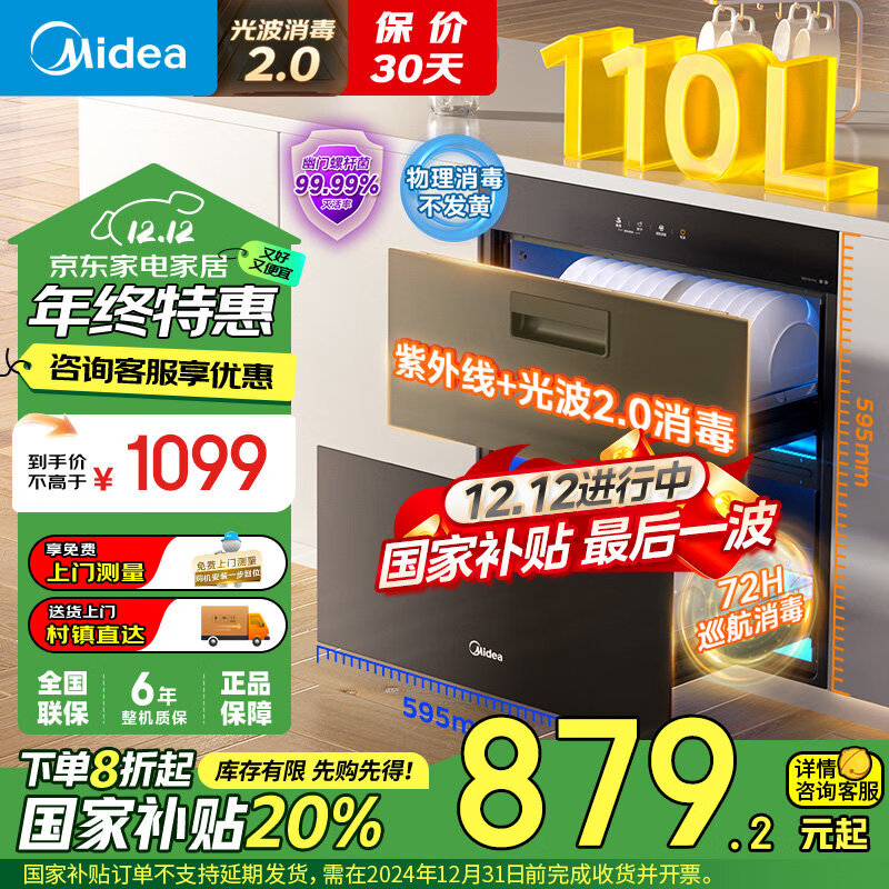 美的（Midea）暖阳消毒柜嵌入式家用 新升级光波2.0 110L双层大容量餐具碗柜碗筷婴儿奶瓶 MXV-ZLP90Q15S Pro