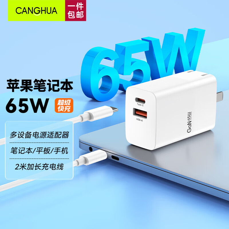 CangHua 65W�����س������װ2����˫��Type-C+USB���ͷMacBookPro�ʼǱ�����ƻ��16/15��ΪС�������ֻ�