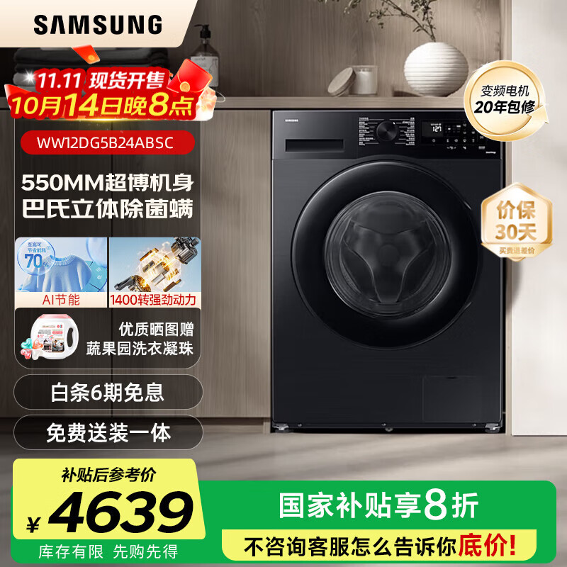 三星（SAMSUNG）AI神洗衣机5系 12KG全自动滚筒AI泡泡净蒸汽除菌超薄嵌入WW12DG5B24ABSC 黑 1