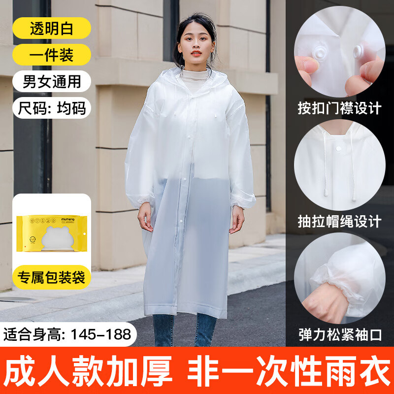牧萌一次性雨衣成人加厚全身防雨便携户外漂流骑行儿童卡片雨披 白色