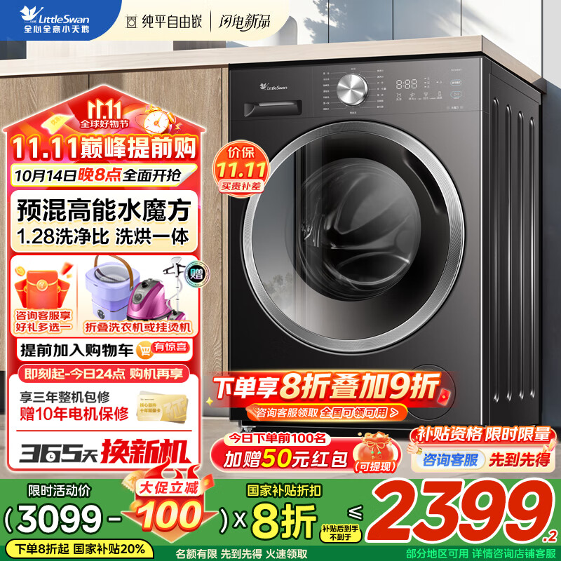 小天鹅（LittleSwan）洗衣机滚筒全自动10公斤 水魔方升级 银离子除菌 纯平全嵌 1.28高洗净比除螨洗 一级能效 内衣洗 628T带烘干丨纯平滚筒丨1.28高洗净比