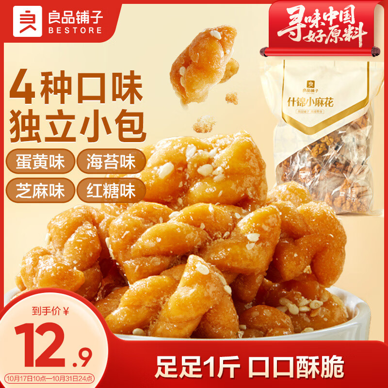 良品铺子什锦麻花500g办公室早餐休闲零食品独立包装糕点点心下午茶代餐
