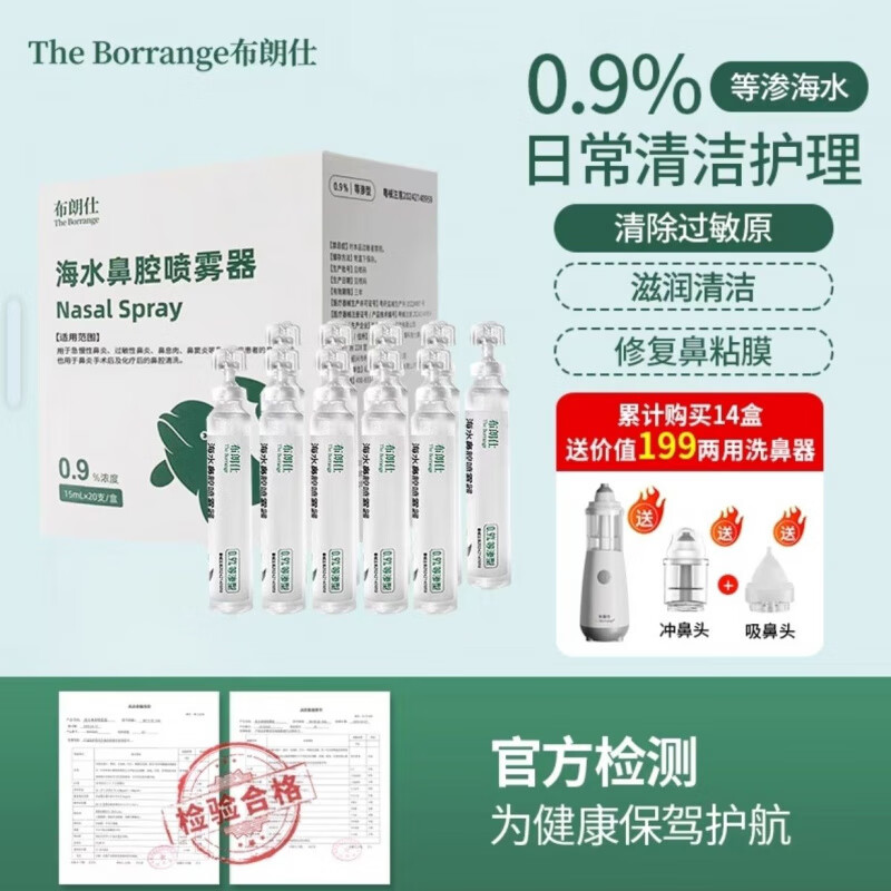 布朗仕洗鼻器电动洗鼻器吸鼻器成人过敏性鼻炎洗鼻儿童鼻腔冲洗医 布朗仕电动洗鼻器【官旗】三甲医院 【护鼻】布朗仕电动洗鼻器【官旗】