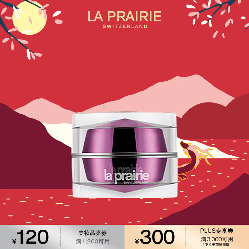 莱珀妮（La Prairie）铂金眼霜20ml护肤品礼盒焕活紧致抗皱新年礼物送女友