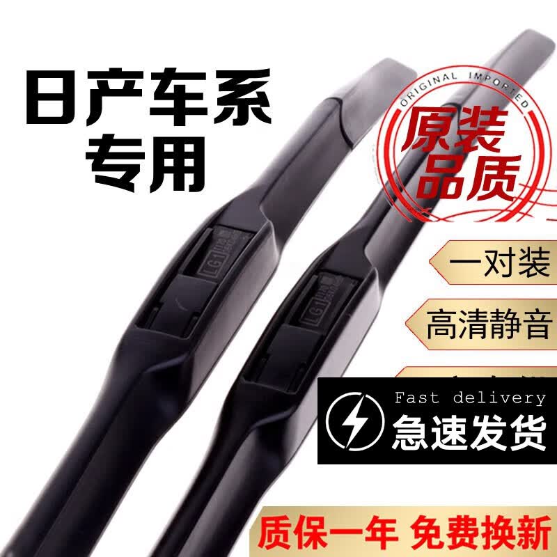 适用于日产新天籁雨刮器尼桑逍客轩逸雨刮片阳光骐达骊威劲客蓝鸟楼兰颐达途达NV200奇骏原装雨刷器胶条 骐达【06-10款】