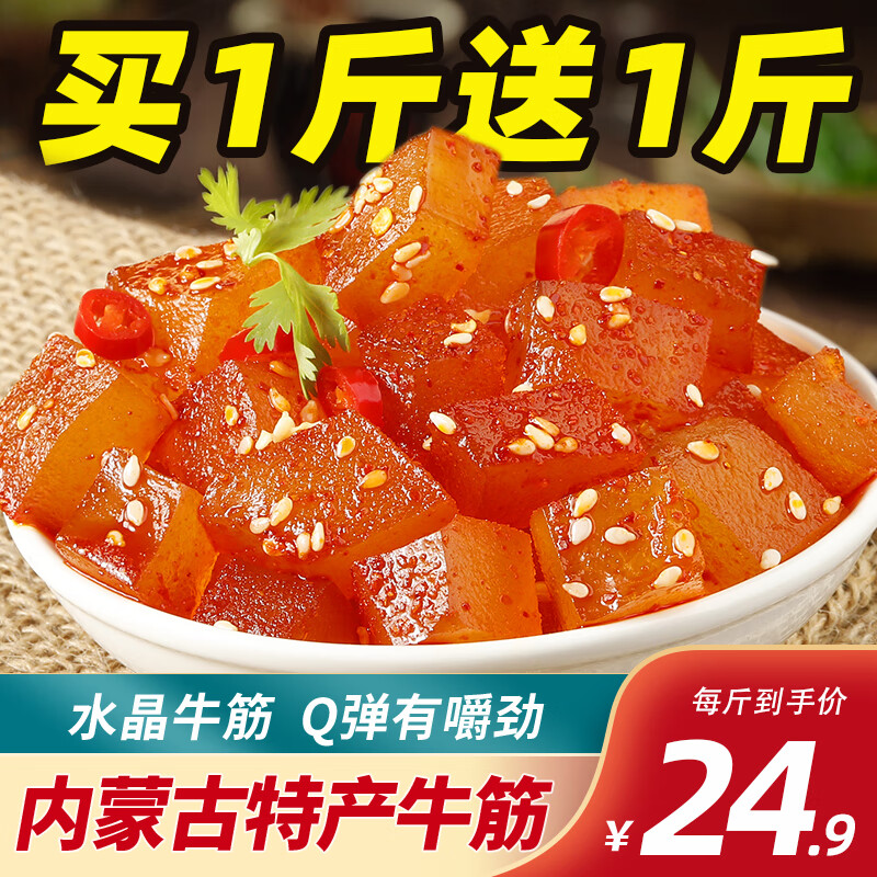 凱曼月尚鹵汁水晶牛筋肉內(nèi)蒙古牛蹄筋即食特產(chǎn)麻辣牛筋熟食鹵小包零食500g 500g 香辣味500g送香辣