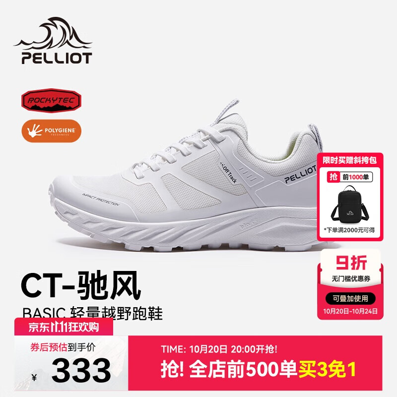 伯希和（Pelliot）[CT-驰风]户外越野跑鞋男女防滑轻便徒步登山鞋125119026珠光白37