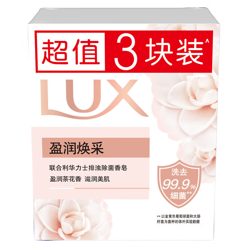 力士排浊除菌香皂幽莲魅肤洁面润肤淡雅香氛肥皂沐浴洗脸通用型 【除菌香皂】盈润焕采100g*3块装