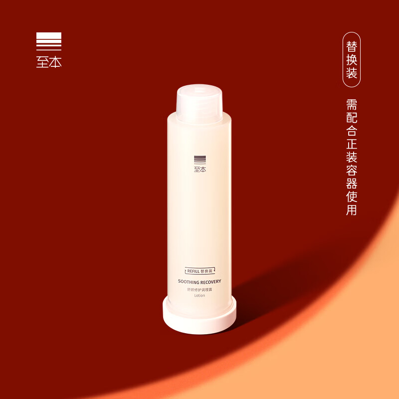 至本舒颜修护调理露·替换装100ml（需配合正装容器使用）