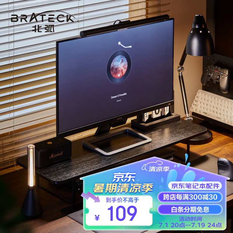 Brateck北弧 显示器增高架 电脑支架增高架 显示器支架 台式电脑支架 笔记本支架 桌面底座 G600S黑木纹