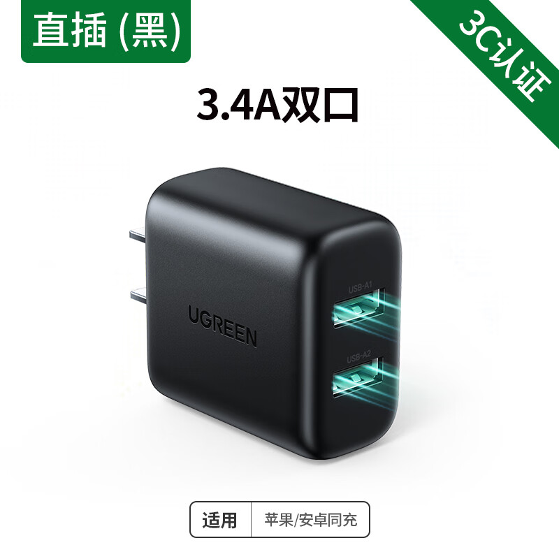 绿联多口usb充电器四口多孔快速快充插头适用于苹果华为小米手机安卓通用三合一拖三折叠多功能插座 黑色双口USB充电器 直插款