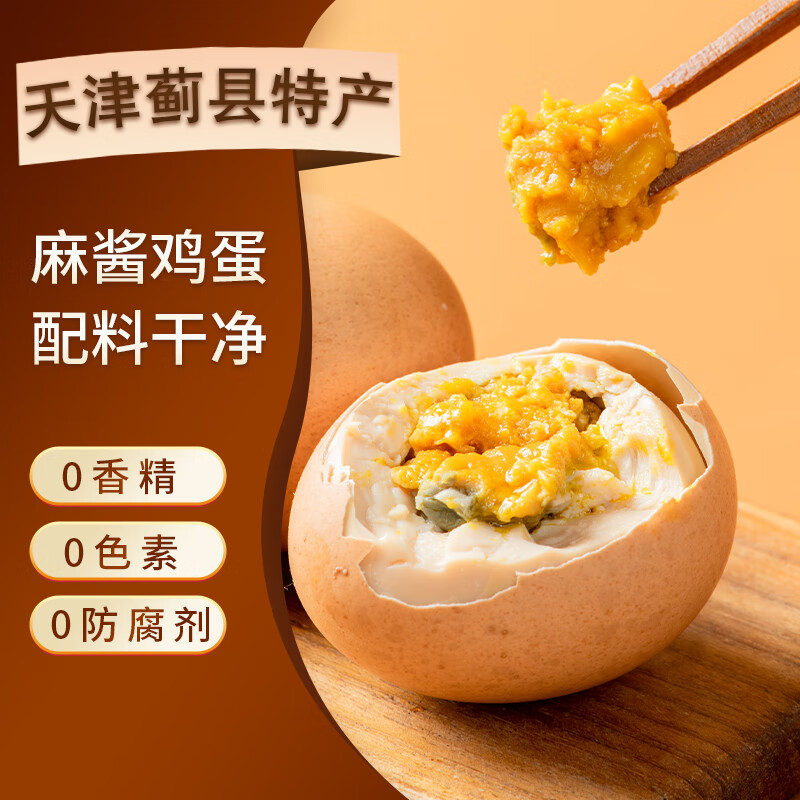 舌尖攻略麻酱鸡蛋 天津蓟州特产麻将鸡蛋 熟食真空包装蛋黄沙开袋即食 麻酱鸡蛋 10枚