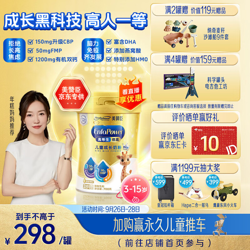 美赞臣高等生倍高儿童奶粉铂金装700g 3-15岁 CBP【突破成长 高人一等]