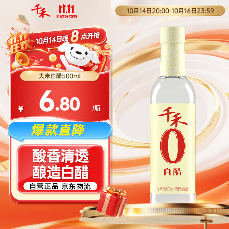 千禾白醋5度 500mL 【0添加】酿造大米醋泡菜炒菜食用