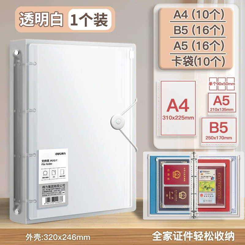 得力家庭证件A4收纳册收纳袋资料册卡包身份证户口本出生证活页文件夹 【透明白】混合【52张】A4/B5/A5+卡袋10