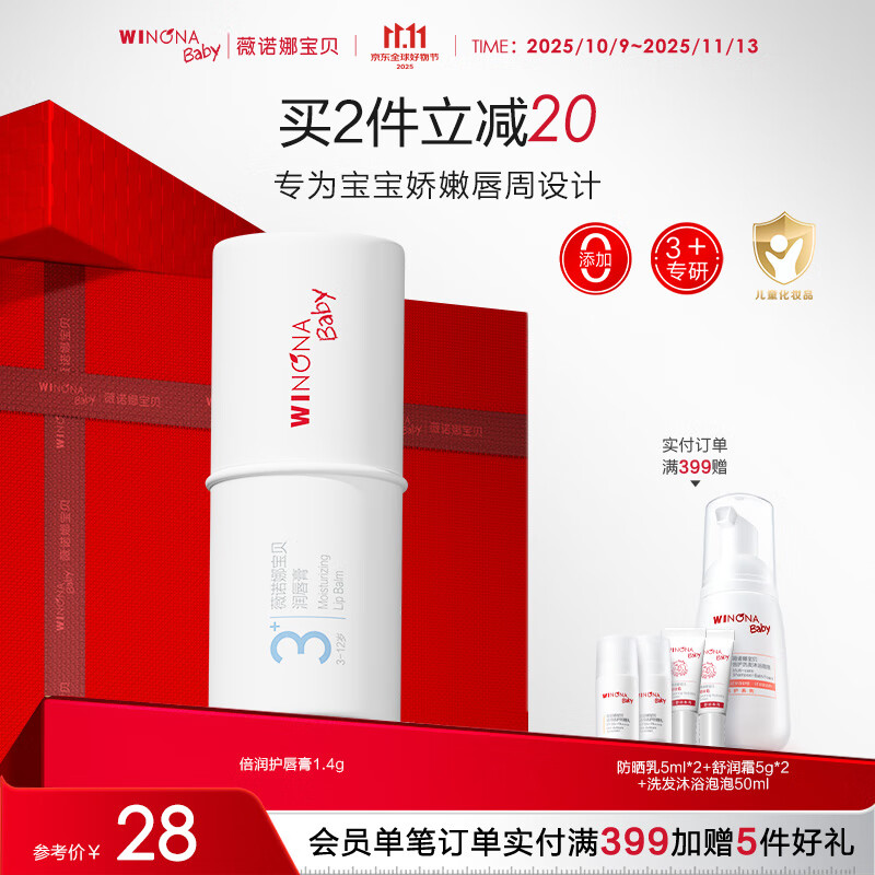 薇诺娜宝贝护唇膏滋润唇周温和防干裂口周护理宝宝护唇膏青少年儿童润唇1.4g 【3岁+适用】倍润护唇膏1.4g