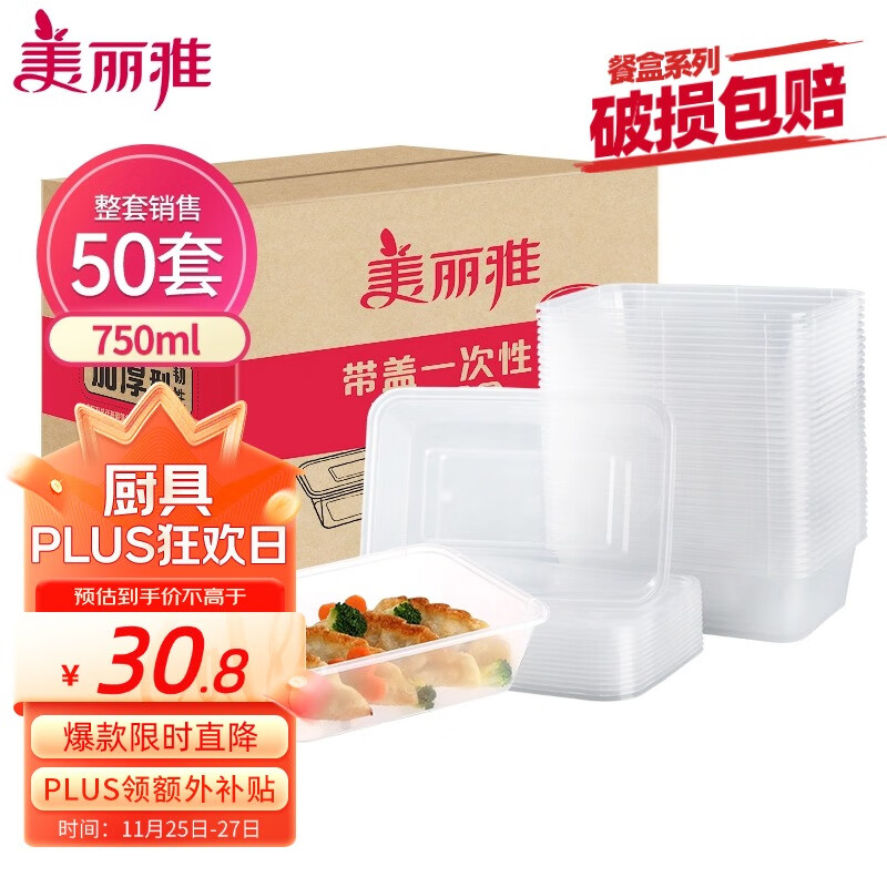 美丽雅一次性快餐盒方形750ml*50套 食品级外卖打包野餐盒可微波带盖