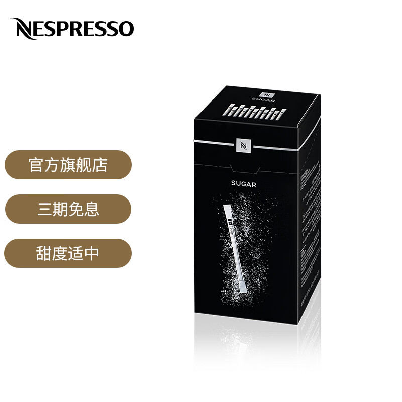 Nespresso 白糖条 咖啡伴侣 Sugar White 5gX60条 白糖包