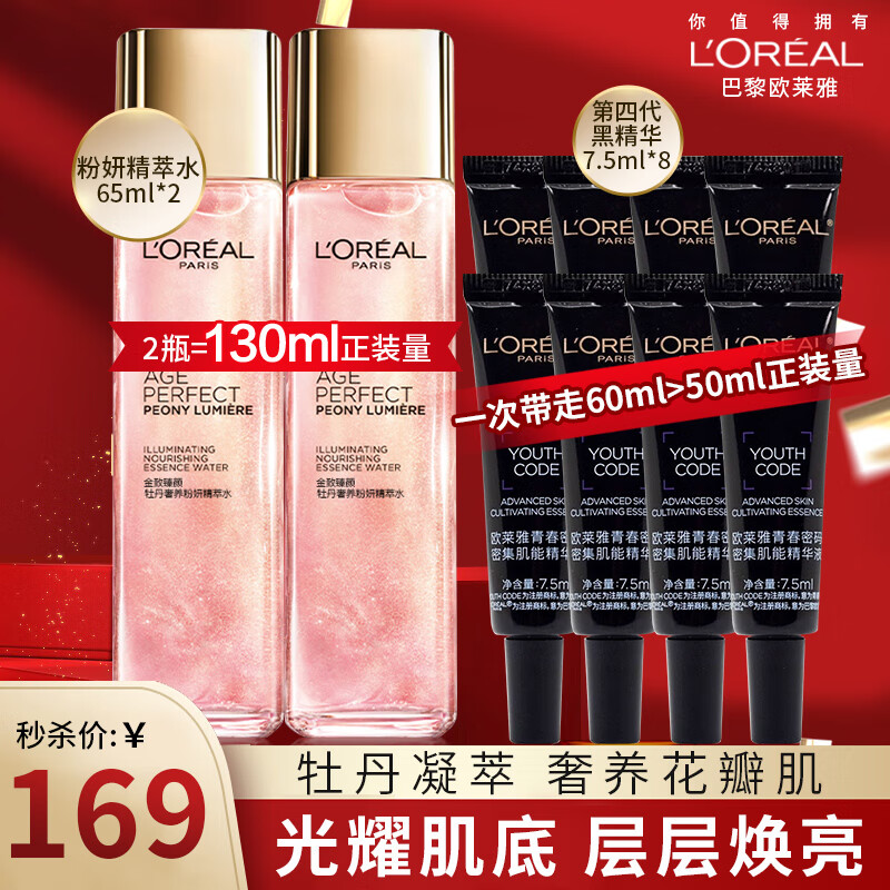 欧莱雅（LOREAL）护肤品套装水乳金致臻颜贵妇化妆品元旦节圣诞节礼盒礼物送妈妈 牡丹奢养粉妍精萃水+精华