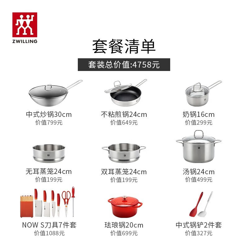 双立人（ZWILLING）锅具套装炒锅不粘平底煎锅蒸锅珐琅锅菜刀炊具刀具家用厨具全套 安居乐业 11件套及以上