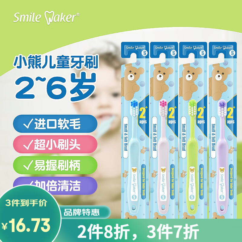 思美客儿童牙刷 软毛 宝宝牙刷 婴幼儿牙刷 细毛清洁牙菌斑牙刷0-2-6岁小朋友小孩小熊花生儿童牙刷 2支小熊牙刷 2-6岁