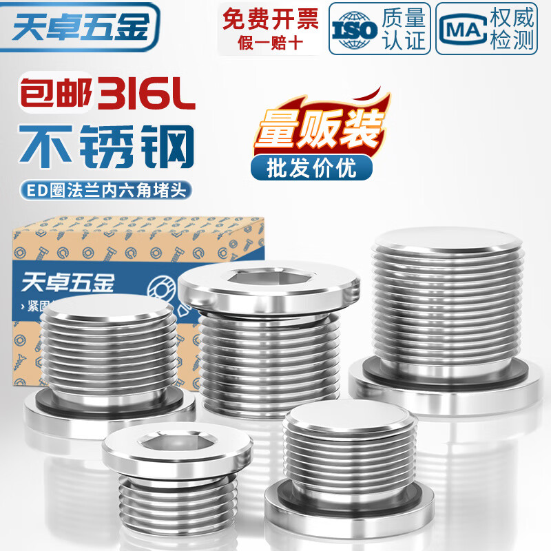 天卓五金316L不锈钢内六角ED圈密封堵头带法兰边油塞英制丝堵螺塞G1/2 3分 G1/81分【5个】316L材质