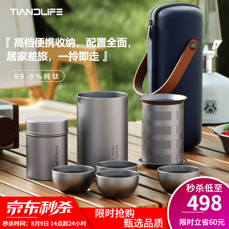 TIANDLIFE纯钛旅行茶具套装户外便携式茶具整套双层快客杯露营泡茶器茶叶罐 JMPCQ（四杯茶罐套装）【荐】