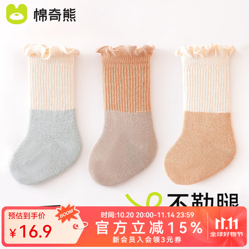 棉奇熊婴儿袜子春秋纯棉袜新生儿6-12月松口无骨中筒袜宝宝春夏长袜3双 蓝咖橘【高弹松口 纯棉不勒腿】 3双 0-6月 -S-脚长8-10cm