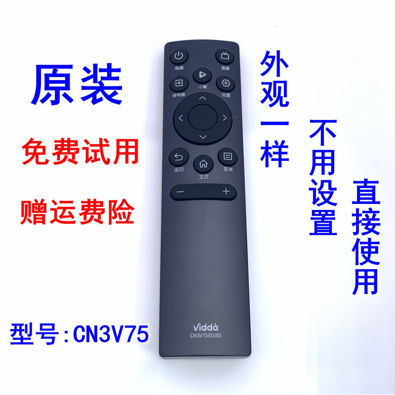 原装海信VIDAA电视机遥控器CN3V75(0100)通用65V1F-R 55/65V1F-S