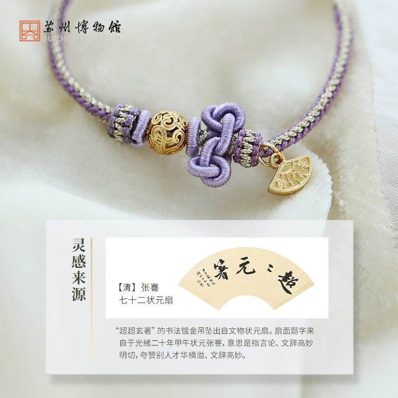 苏州博物馆超超玄著状元手绳考试幸运手链编织手链中高考加油小礼品情侣手链 状元手绳/紫