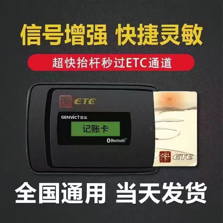 智能etc办理带开关隐藏式etc太阳能充电高速8折起免费办理etc配件 【9-45座】大客车ETC