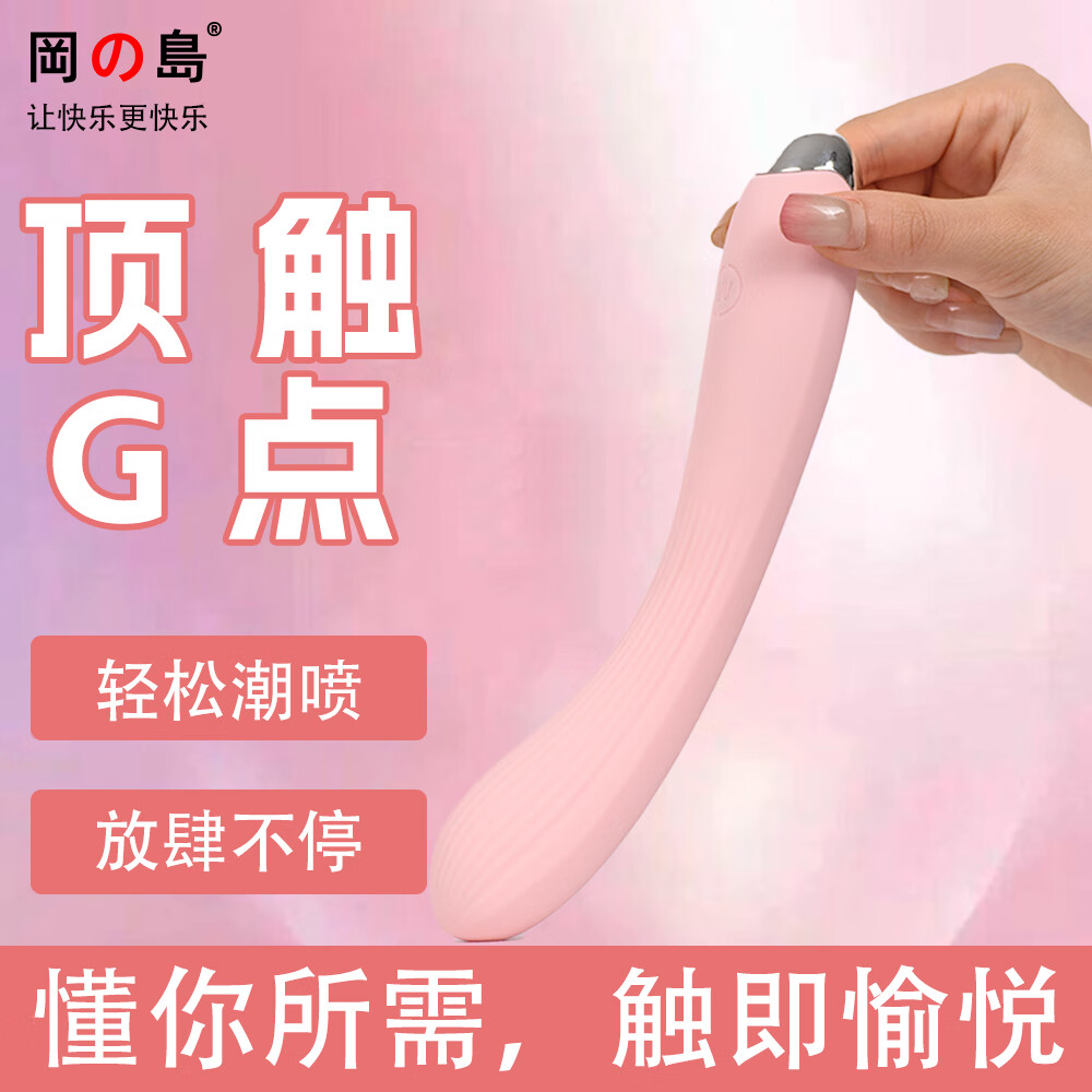 冈岛震动棒女生电动自慰器阴蒂入体按摩棒夫妻调情趣成人玩具用品 粉红色