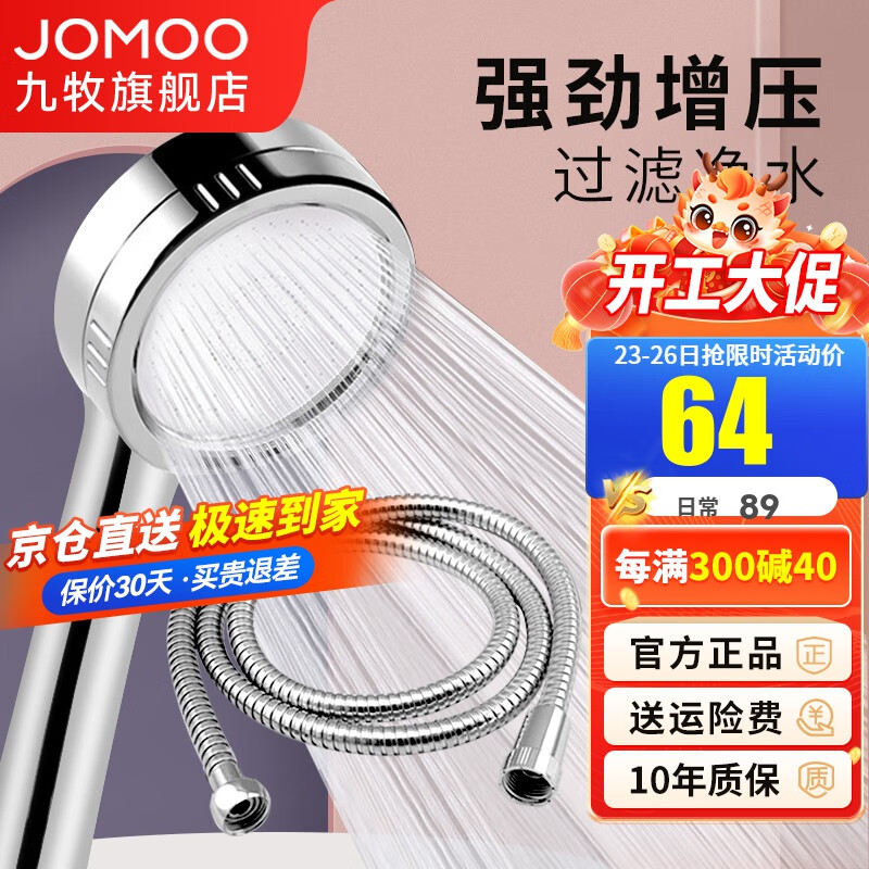 九牧（JOMOO） 手持增压花洒喷头热水器喷淋头洗澡莲蓬喷头淋浴花洒软管套装 增压花洒S130011+1.5米软管