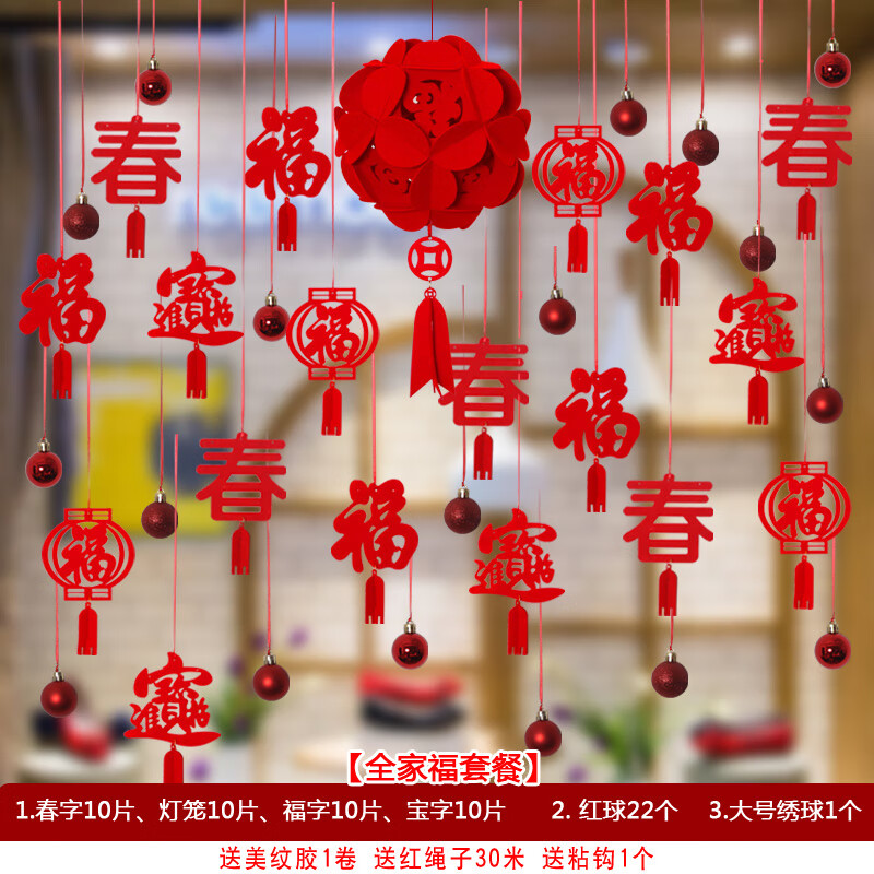 过新年装饰客厅拉花福字教师气氛布置幼儿园挂饰 全家福套餐送美纹胶
