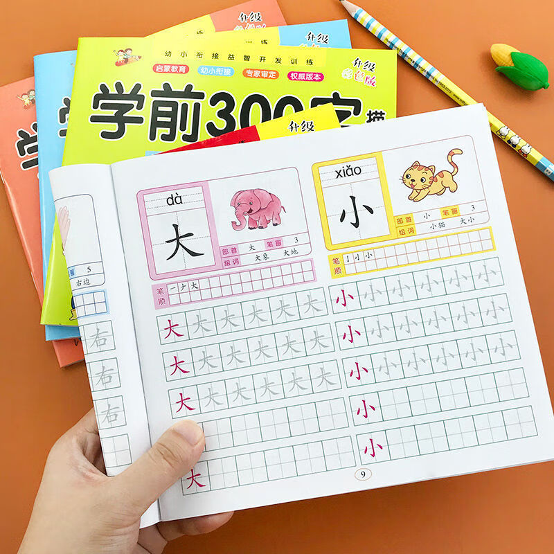 【严选】幼小衔接汉字描红练字帖幼儿园大班小学生铅笔练字本点阵控笔训练 点阵控笔训练【第三阶】单册 无规格