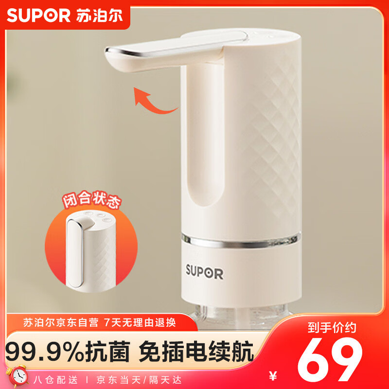 苏泊尔SUPOR 上水器99.9%抗菌可折叠防尘自动取水宿舍桶装水 KGE16CH10