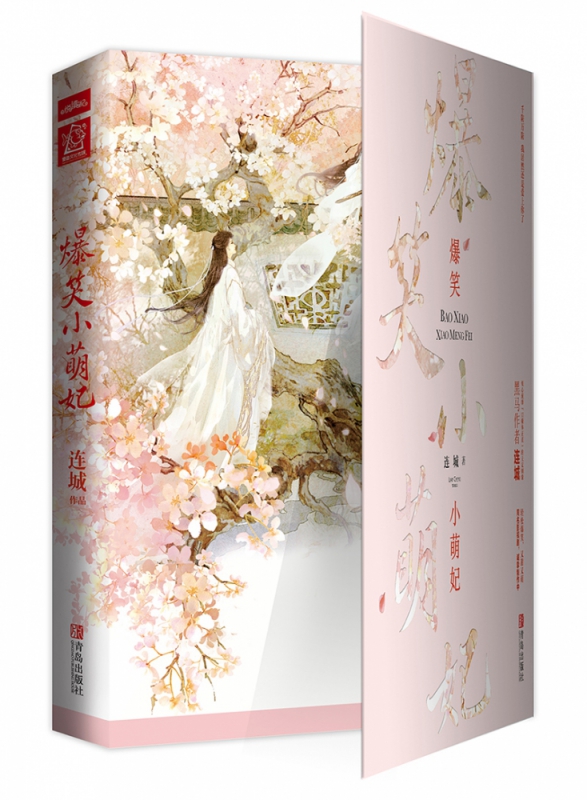 爆笑小萌妃