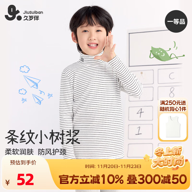 久岁伴儿童保暖上衣秋冬季薄款男女童外穿秋衣高领中大童内衣条纹打底衫 白间黑/男女可穿 160 /身高150-162体重90-105斤