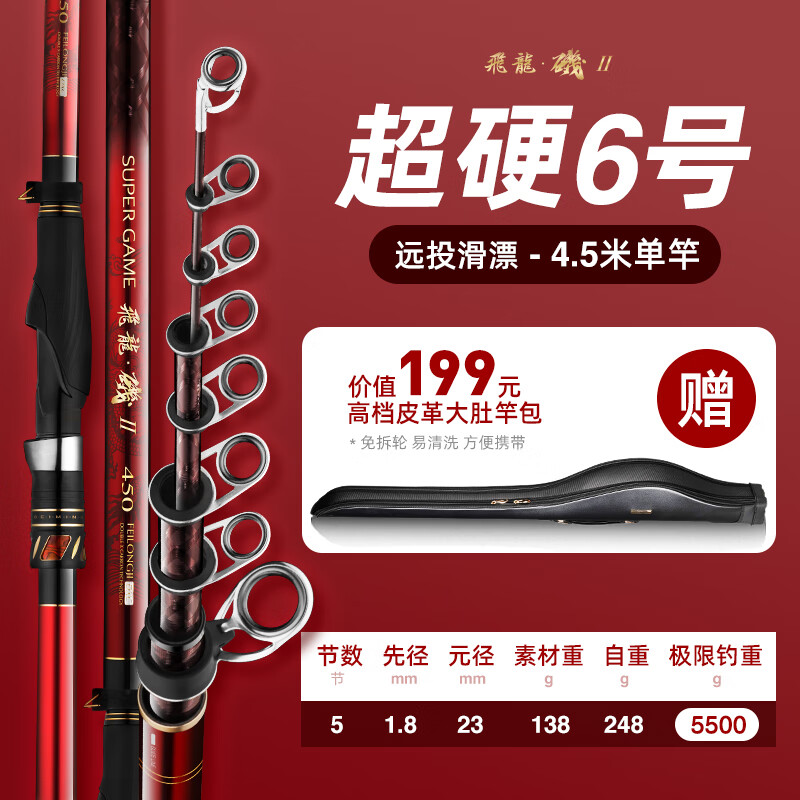 北溟鱼大导环矶竿6号矶钓竿碳素超硬超轻远投滑漂竿长节大物套装 4.5m 飞龙矶二代【单竿】 【轻