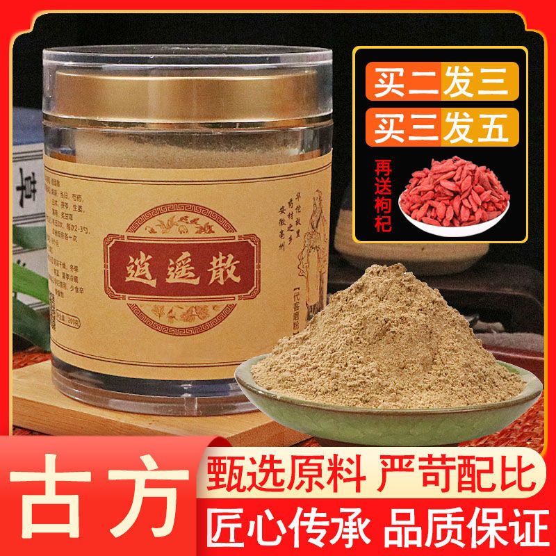 【官方店i旗舰】北京同仁堂买2送1逍遥散疏肝解郁脾弱胸闷顺气焦虑非