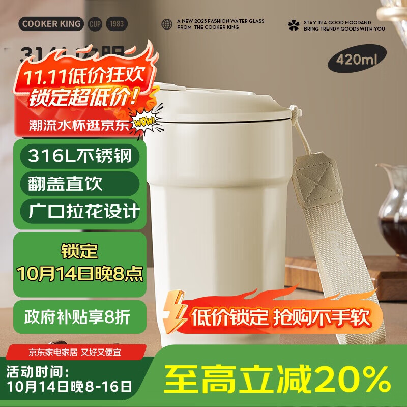 炊大皇316L不锈钢咖啡杯保温杯保冷杯子便携随行水杯420ml（米白色）