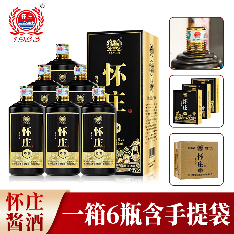 怀庄1983酒尊酱酒酱香型白酒53度6瓶礼盒装粮食高粱酒整箱装贵州酱酒 53度 500mL 6瓶 尊酱整箱原箱发货