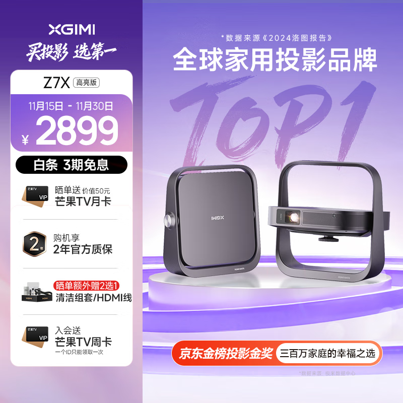 极米Z7X 高亮版 投影仪家用轻薄便携智能投影 1080P全高清云台升级 哈曼原装音响 国家补贴 Z7X 高亮版